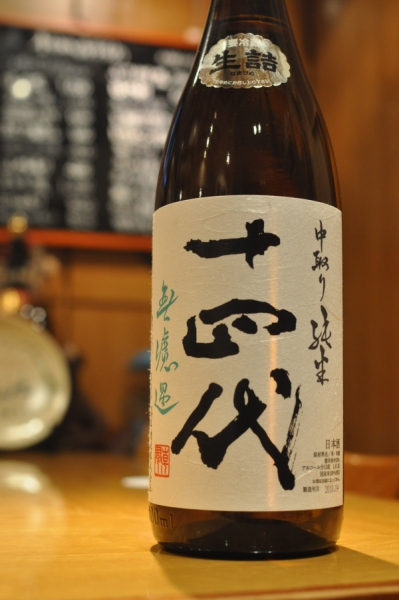十四代 日本酒 参壱丸撰