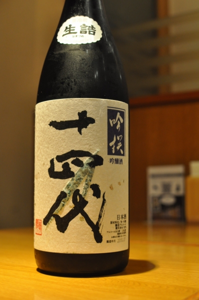 十四代、吟撰、日本酒