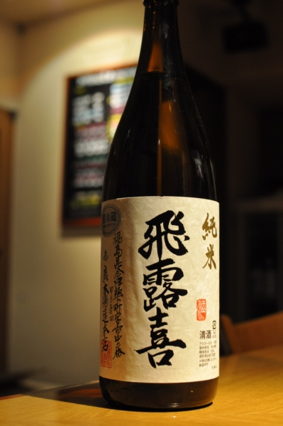 飛露喜の純米は希少?仙台国分町の日本酒処参壱丸撰で