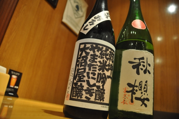 日本酒、乾坤一、富久長