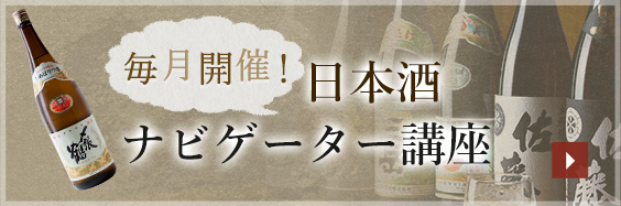 日本酒